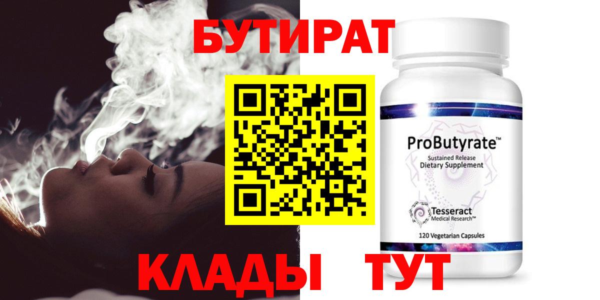 Бутират вода Малоярославец