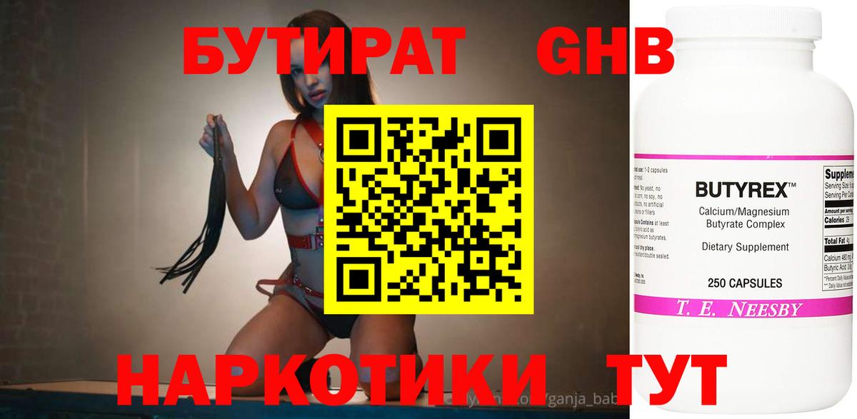 БУТИРАТ  Вход с VPN  Малоярославец  БУТИРАТ 1.4BDO 