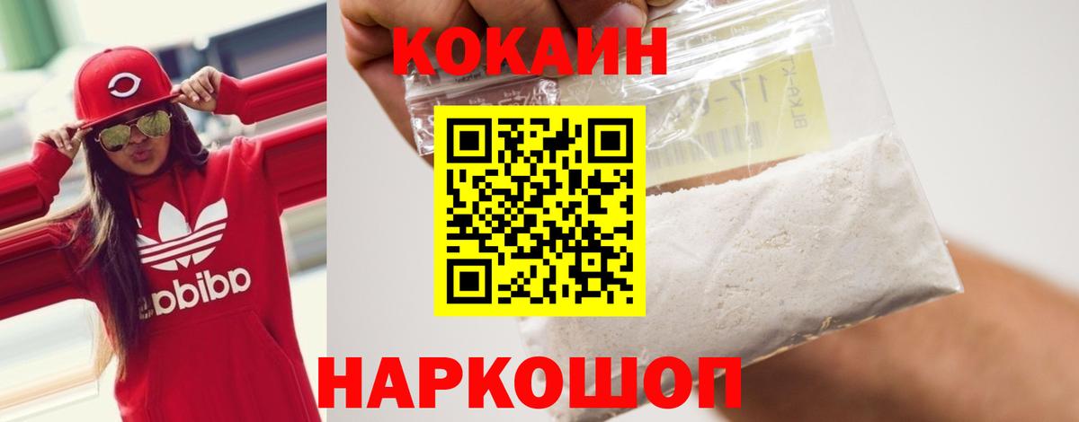 Кокаин 99%  Cocaine FishScale  Малоярославец  Вход с VPN 