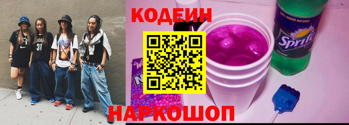 Кодеин Purple Drank  Вход с VPN  наркотики  Малоярославец 