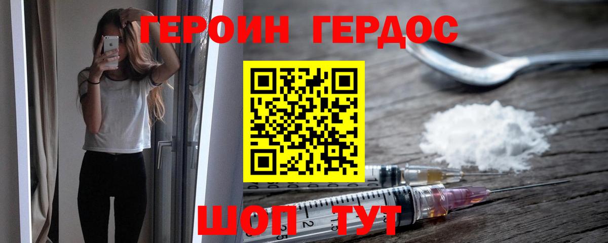 ГЕРОИН герыч Малоярославец