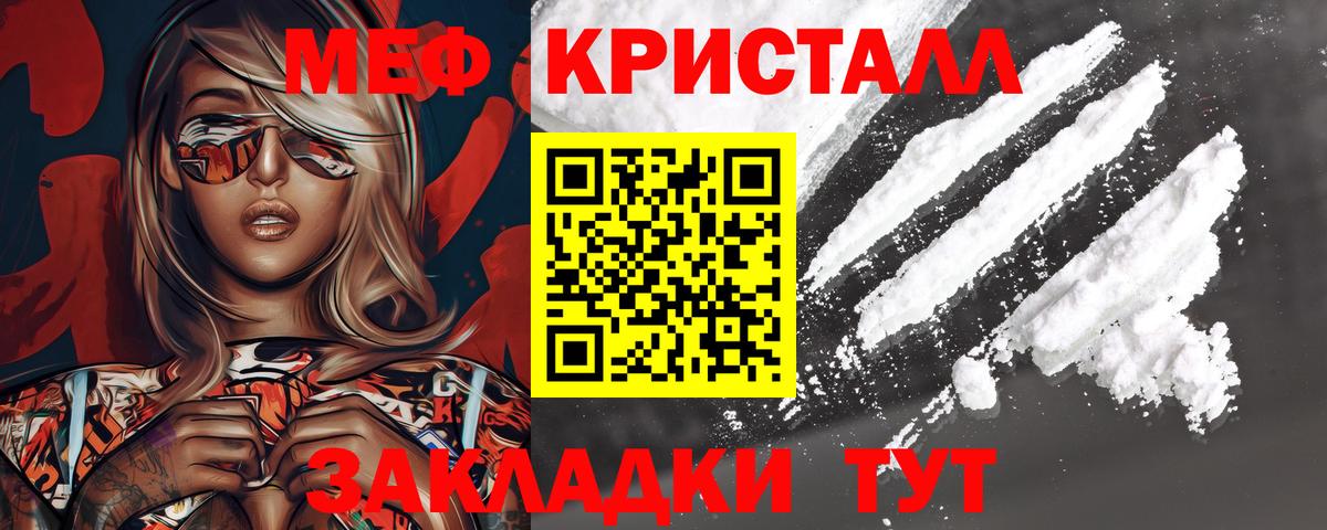Мефедрон кристаллы Малоярославец