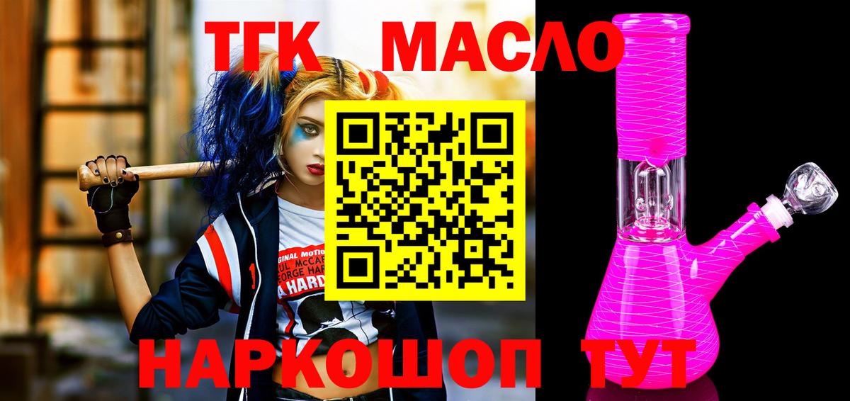 Дистиллят ТГК гашишное масло Малоярославец